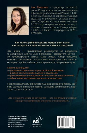 Я — киноактер, или как построить карьеру в кино