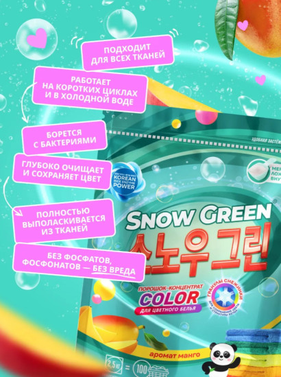Green Color Стиральный порошок с энзимами для цветных тканей, 2.5 кг
