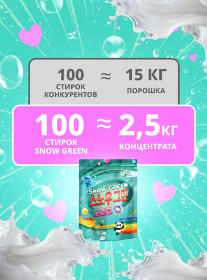 Green Color Стиральный порошок с энзимами для цветных тканей, 2.5 кг
