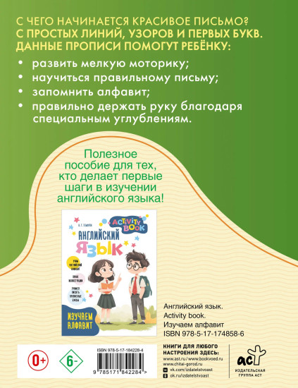 Английские прописи. Курсивное начертание. Многоразовая тетрадь-тренажёр