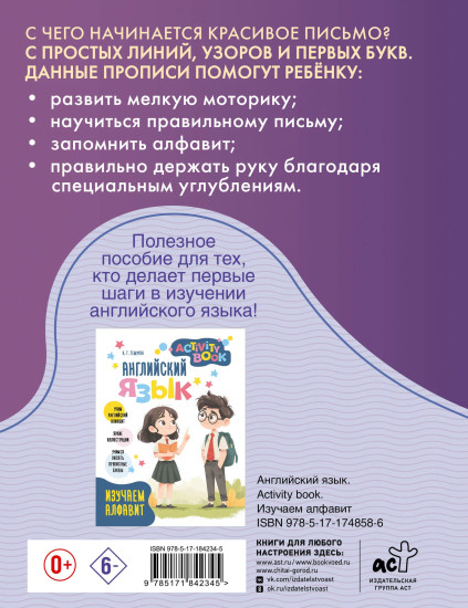 Английские прописи. Печатное начертание. Многоразовая тетрадь-тренажёр