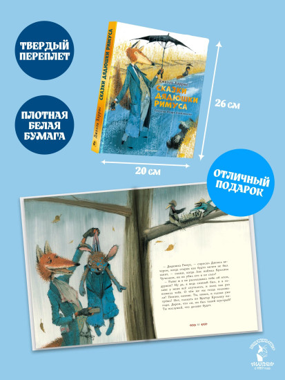 Сказки дядюшки Римуса