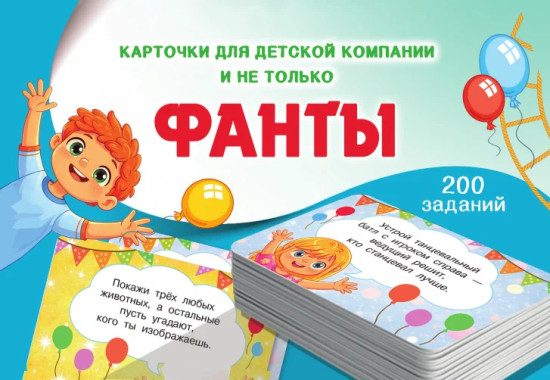 Фанты. 100 карточек