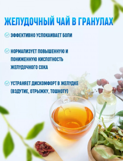 Чай желудочный «Вэйтан 999»