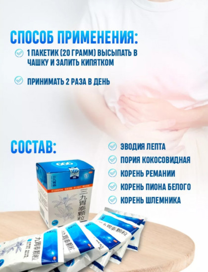 Чай желудочный «Вэйтан 999»