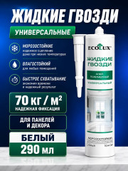 Клей полимерный белый «Жидкие гвозди» - Фото 10