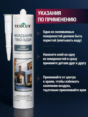 Клей акриловый монтажный универсальный белый «Жидкие гвозди» - Фото 5