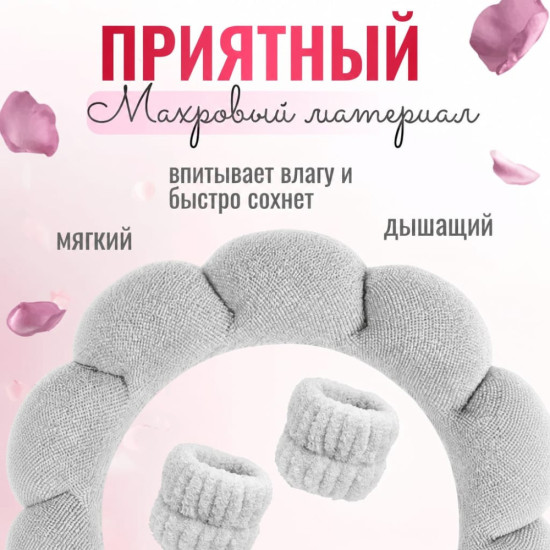 Ободок для умывания с нарукавниками