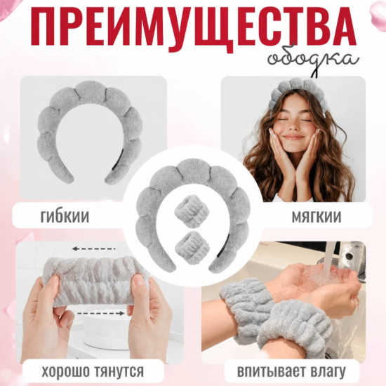 Ободок для умывания с нарукавниками