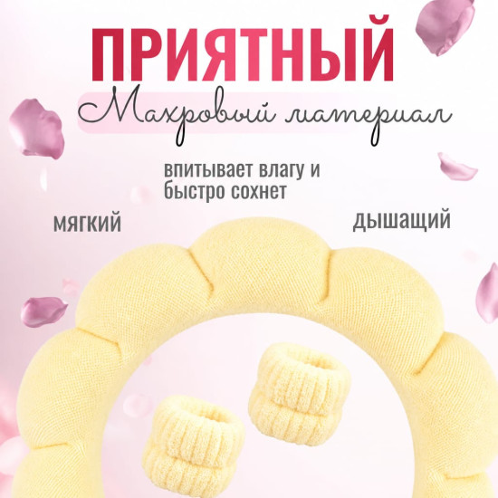 Ободок для умывания с нарукавниками