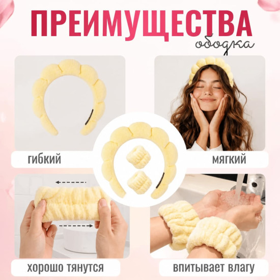 Ободок для умывания с нарукавниками