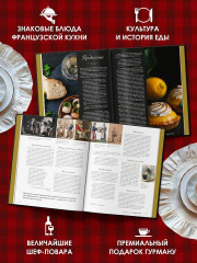 Большая история гастрономии. Кулинарное искусство Франции: от Средневековья до Новейшего времени - Фото 3