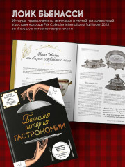 Большая история гастрономии. Кулинарное искусство Франции: от Средневековья до Новейшего времени - Фото 5