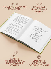 Стиль — это не про одежду. Уроки жизни, стиля и стойкости от женщины, которая не поддавалась трендам - Фото 3