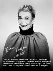 Стиль — это не про одежду. Уроки жизни, стиля и стойкости от женщины, которая не поддавалась трендам - Фото 5