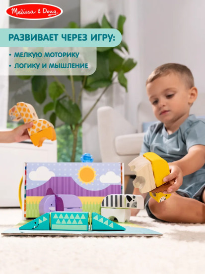 Конструктор для малышей «Сафари»