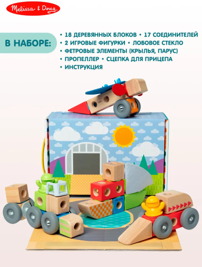 Конструктор для малышей «Транспорт»