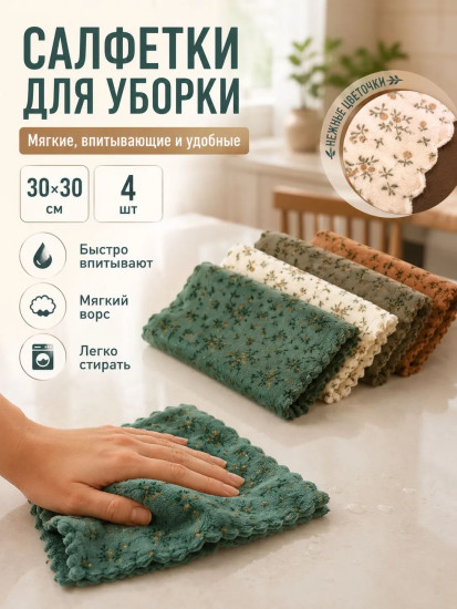 Комплект салфеток из микрофибры для уборки