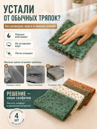 Комплект салфеток из микрофибры для уборки