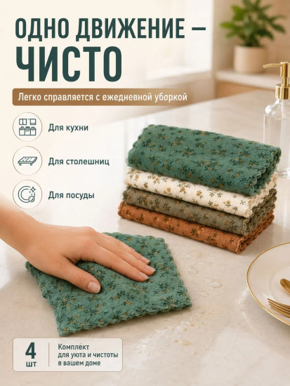 Комплект салфеток из микрофибры для уборки