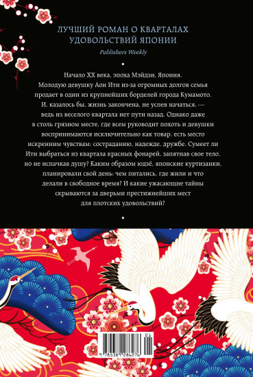 Женщина для удовольствий. Исповедь гейши