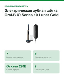 Зубная щётка электрическая «Lunar Gold Limited Edition» - Фото 4