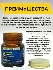 Диетическая добавка «Selenium» - Фото 2