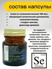 Диетическая добавка «Selenium» - Фото 3