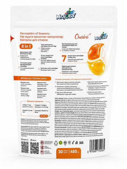 Капсулы для стирки 8в1, золотая осень, 30шт