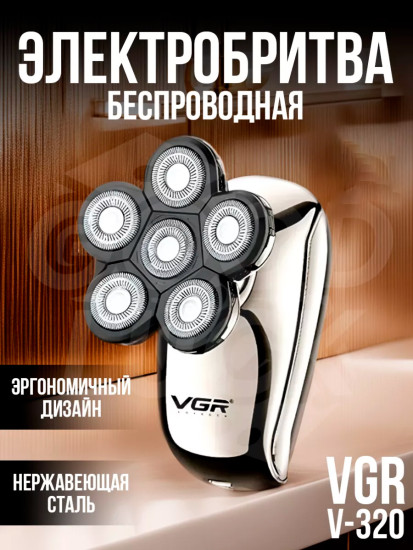 Электробритва аккумуляторная V-320 c насадками