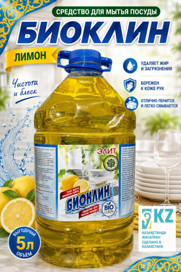 Средство для мытья посуды «Лимон»