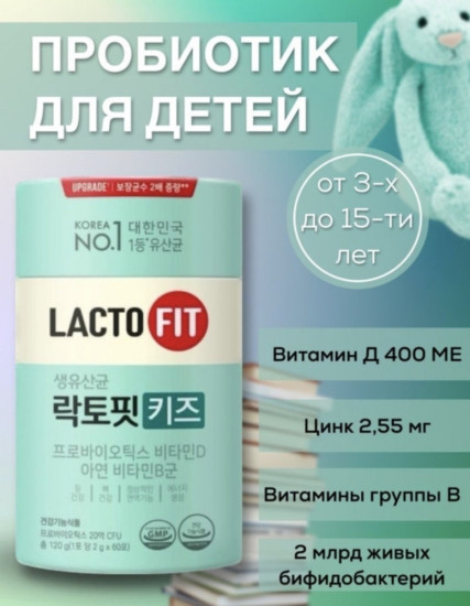 Пробиотик детский