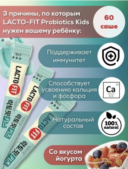 Пробиотик детский