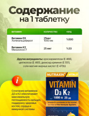Витамины D3+K2 - Фото 2