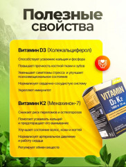 Витамины D3+K2 - Фото 5