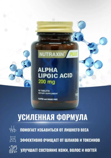Таблетки «Альфа-липоевая кислота»