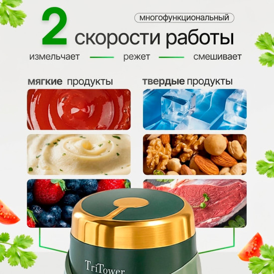 Измельчитель электрический кухонный 3 в 1 TT-5910