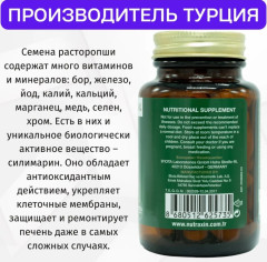 Пищевая добавка для восстановления печен «Milk Thistel» - Фото 1