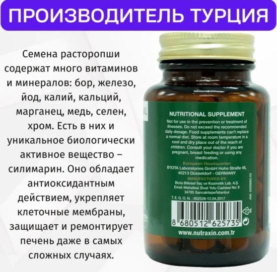 Пищевая добавка для восстановления печен «Milk Thistel»