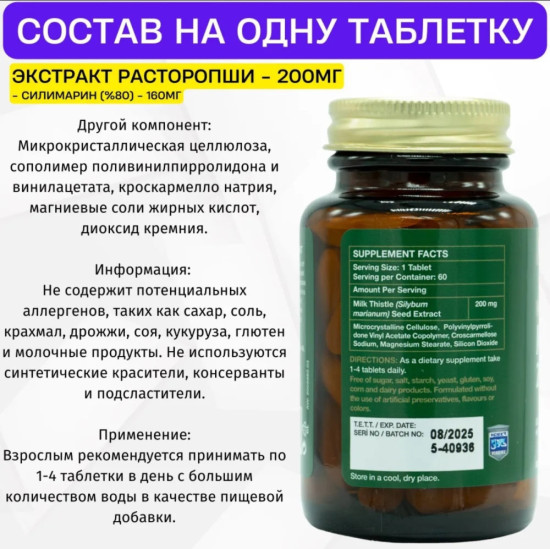 Пищевая добавка для восстановления печен «Milk Thistel»