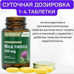 Пищевая добавка для восстановления печен «Milk Thistel» - Фото 3