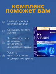Комплекс витаминов для зрения «My Vision» - Фото 1