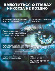 Комплекс витаминов для зрения «My Vision» - Фото 4