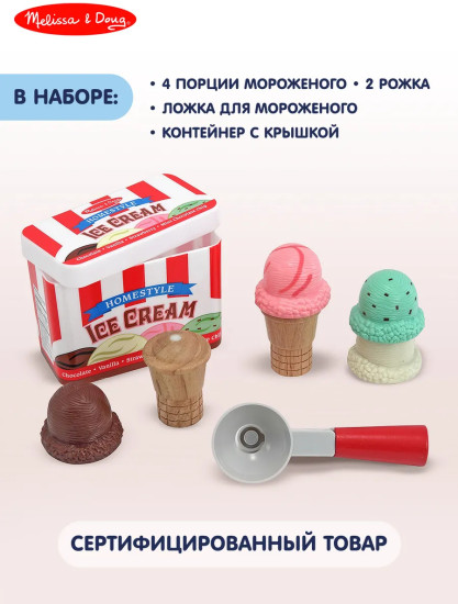 Игровой набор «Создай мороженое»