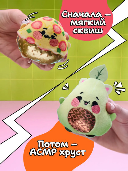 Сквиш-сюрприз