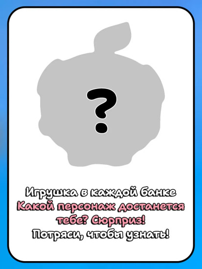 Сквиш-сюрприз