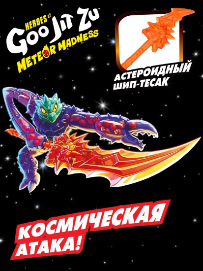 Фигурка тянущаяся «Кактикус. Космический штурм. Волна 2»