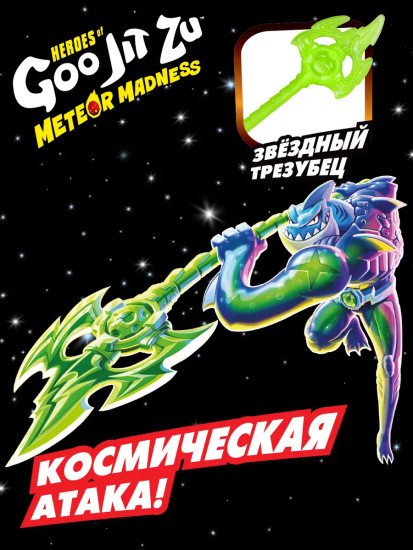 Фигурка тянущаяся «Траш. Космический штурм. Волна 2»