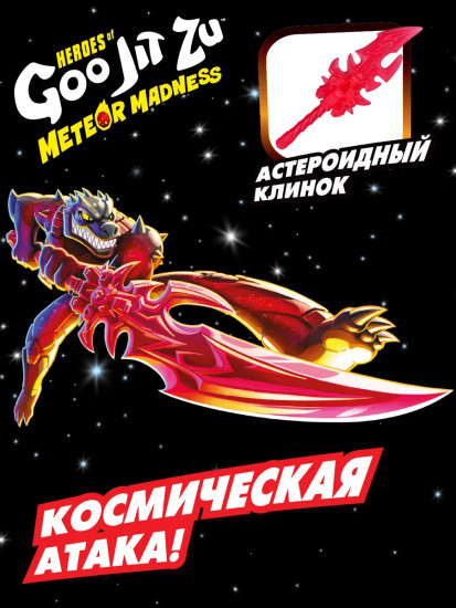 Фигурка тянущаяся «Шредз. Космический штурм. Волна 2»