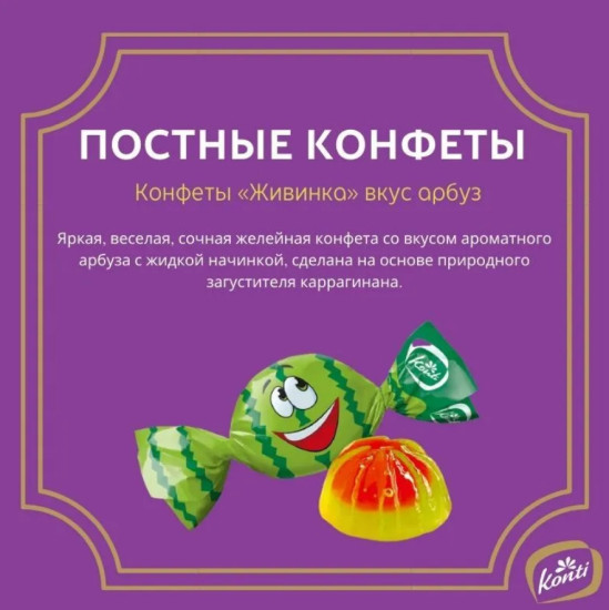 Желейные конфеты «Живинка» вкус арбуз, 1000 г